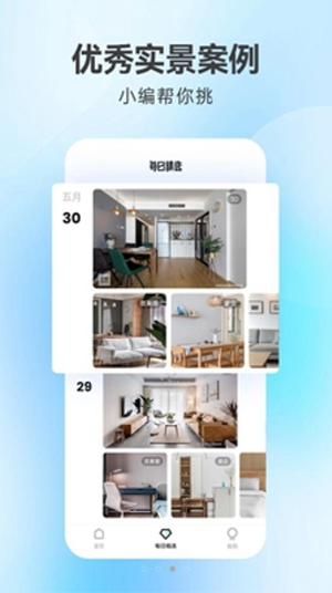 装修房子必备工具安卓3