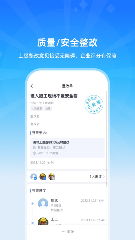 云筑工匠行业版1