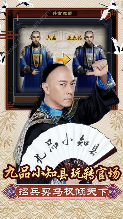 九品小知县官方版3