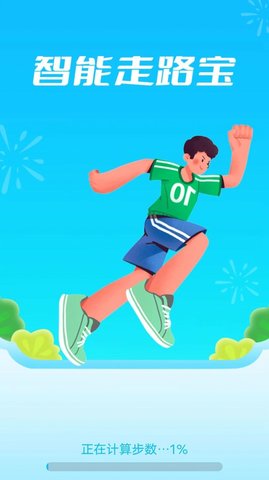 惠泽智能走路宝2