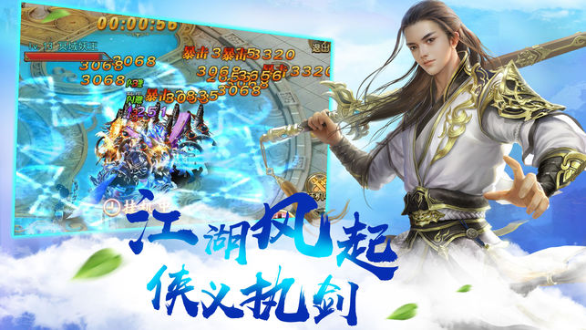 剑侠三界剑仙iOS版2