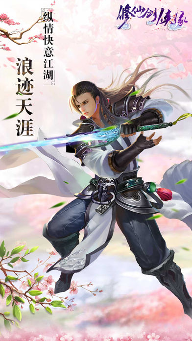 修仙剑侠缘OL苹果版1