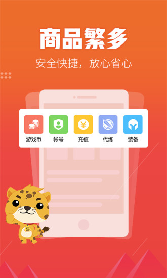 5173游戏交易平台3