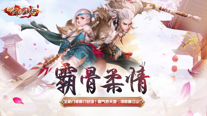 新剑侠情缘iOS版1