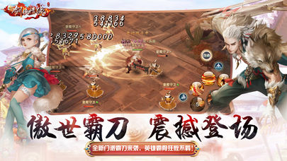 新剑侠情缘iOS版2