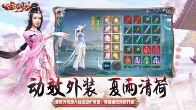 新剑侠情缘iOS版4