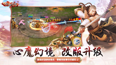 新剑侠情缘iOS版5