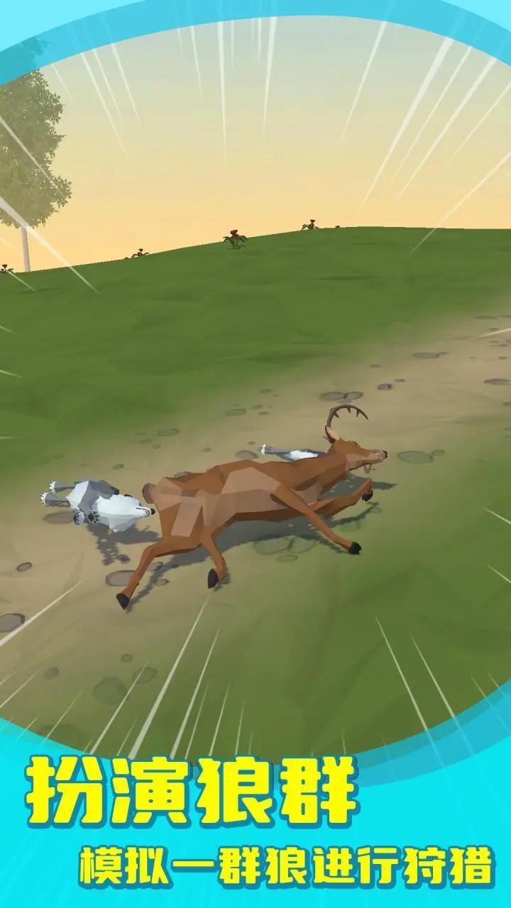 狼群模拟器内置菜单版2