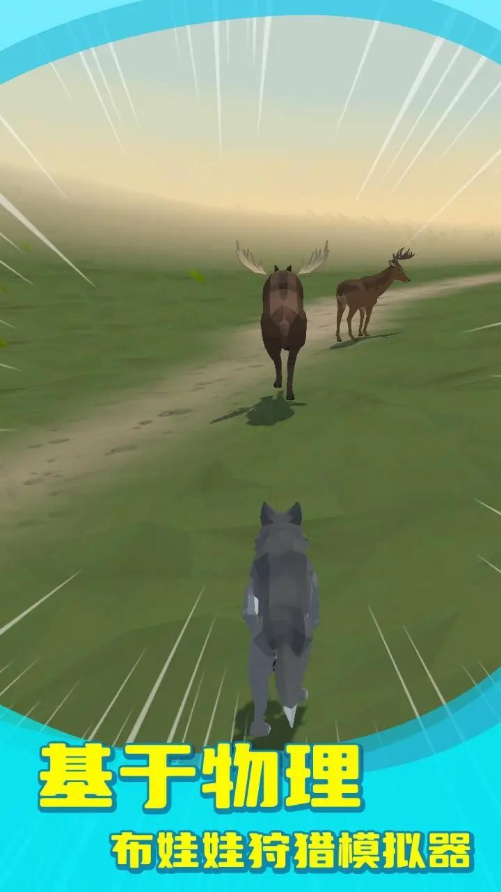 狼群模拟器内置菜单版