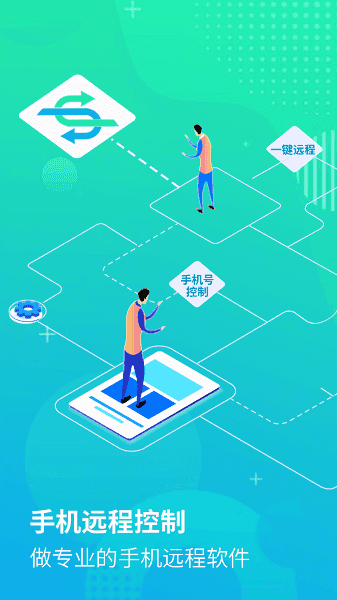 云视远程协助免费版1