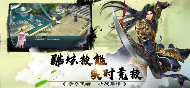 江湖剑侠行iOS版1