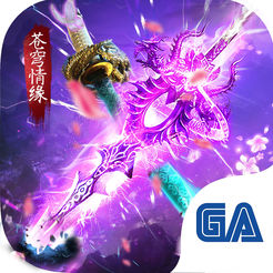 剑侠苍穹情缘iOS版