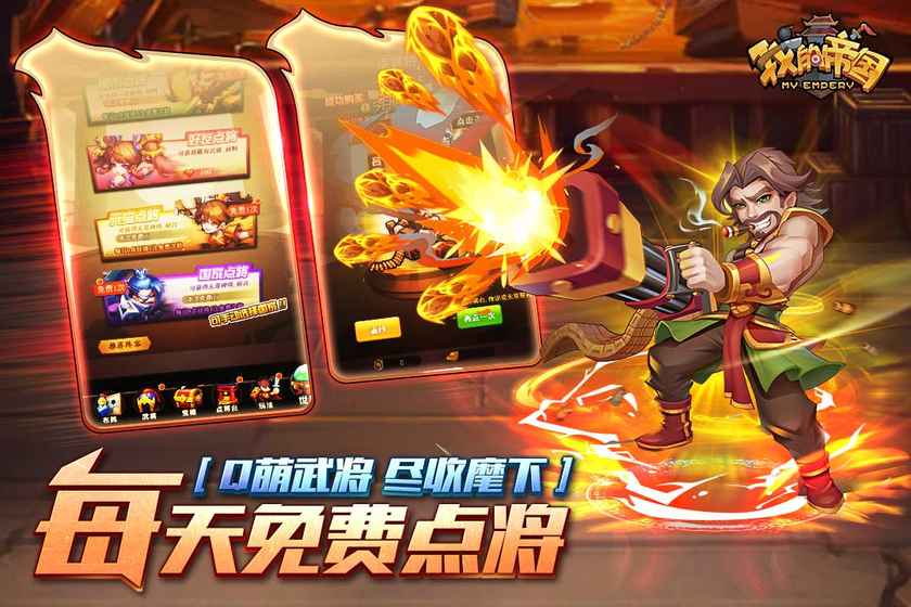 我的帝国正式版0