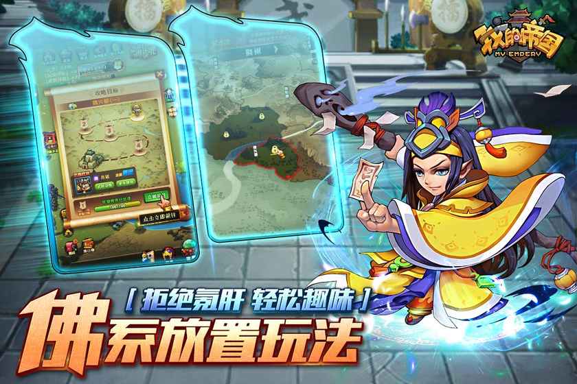 我的帝国正式版2