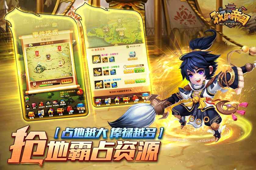 我的帝国正式版4