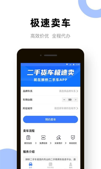 二手货车卖车网1