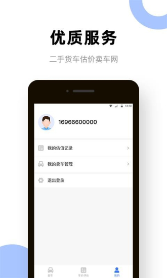 二手货车卖车网2