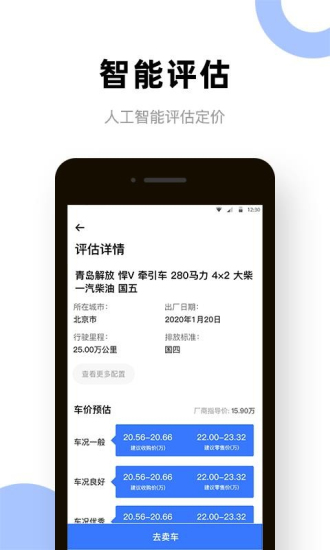 二手货车卖车网app