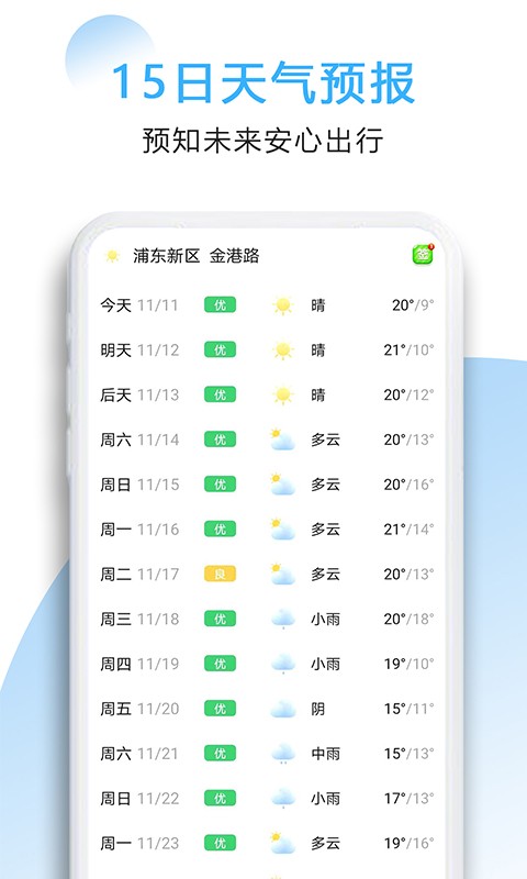 好看天气预报1