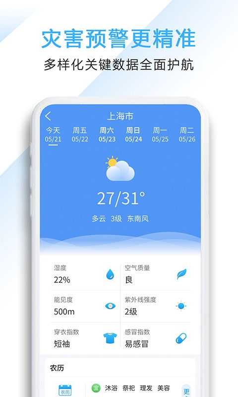 好看天气预报