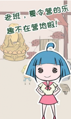 夏令营大作战1