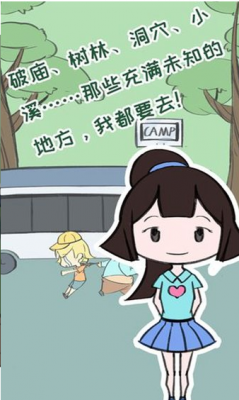 夏令营大作战3