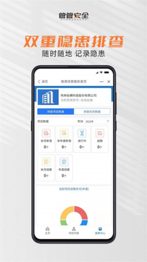 管管安全app1
