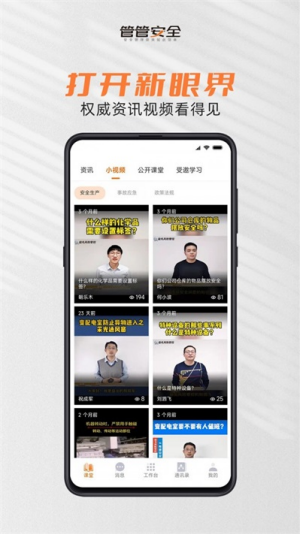 管管安全app2