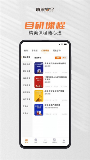 管管安全app3