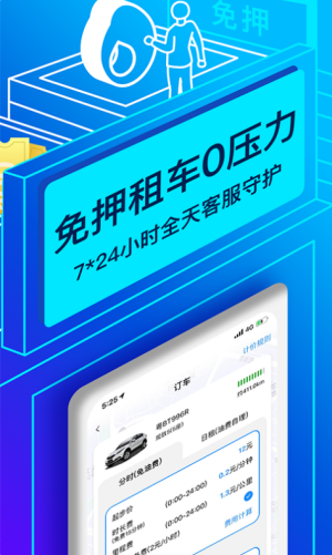 联动云租车app1