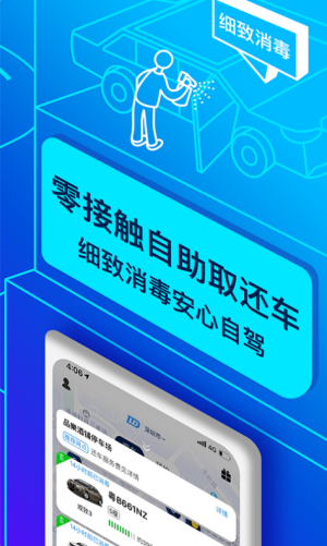 联动云租车app2