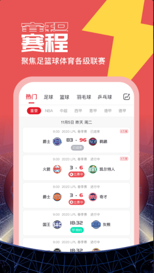 闪电看球app2