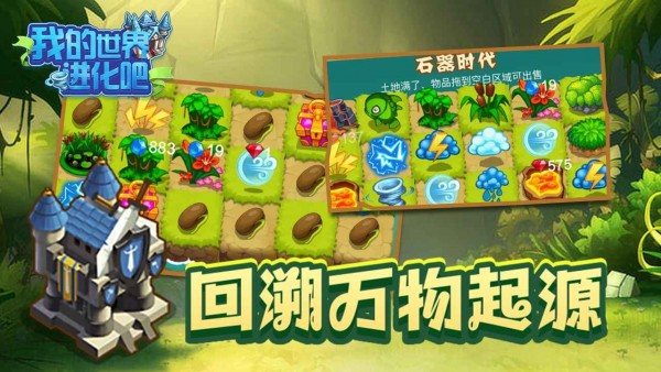 我的世界进化吧0