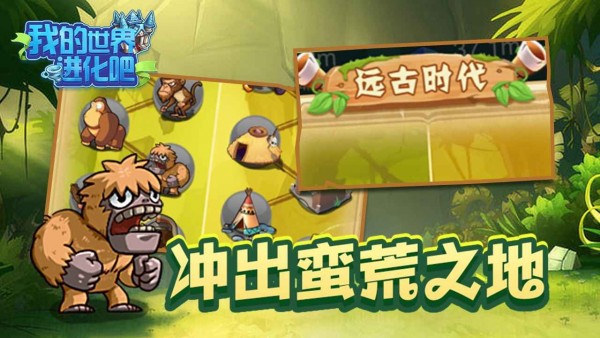 我的世界进化吧2