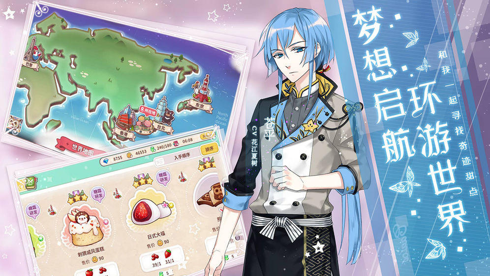 从零开始的大冒险：甜点王子22