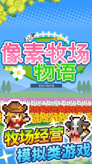 像素牧场物语2