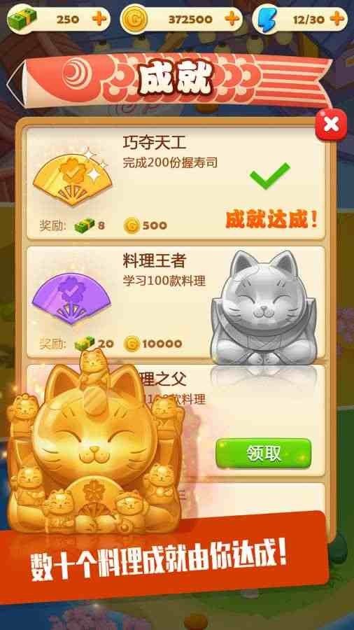 寿司大厨中文版1