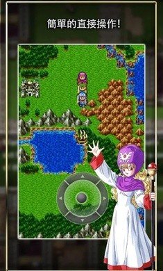 勇者斗恶龙2中文版1