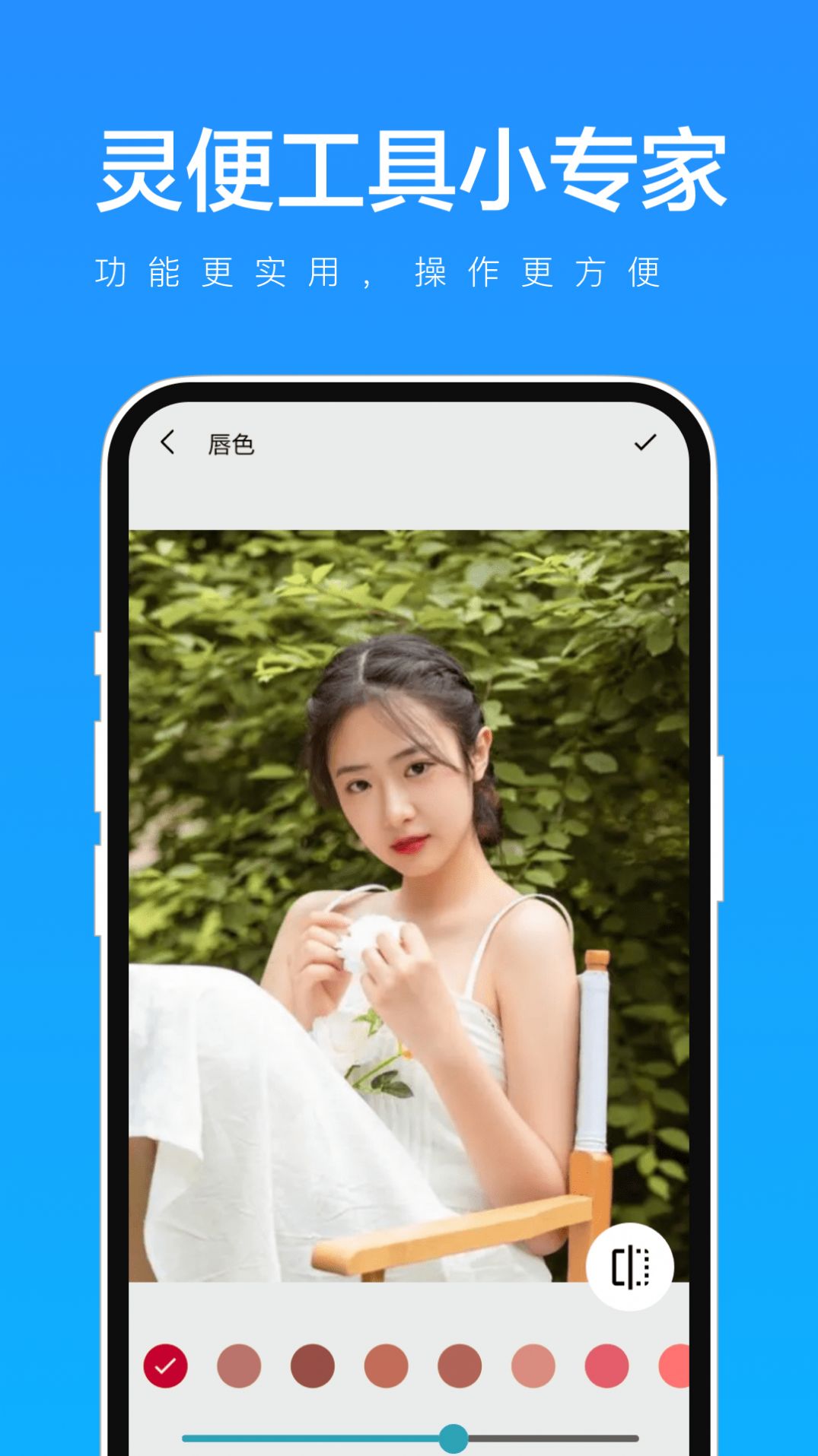 灵便工具小专家2