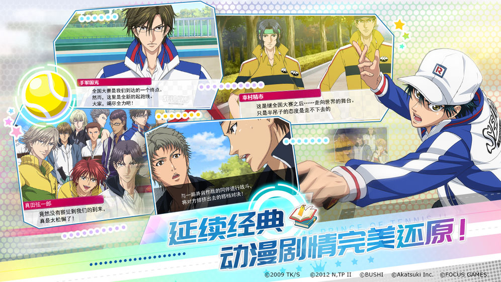 新网球王子汉化版1