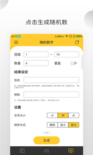 决定大转盘app1