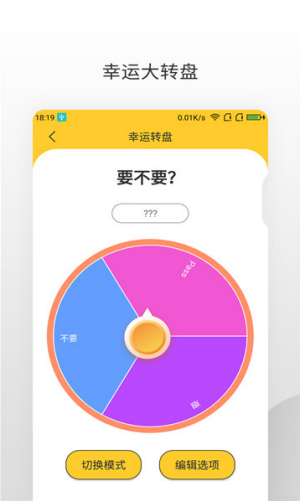 决定大转盘app2