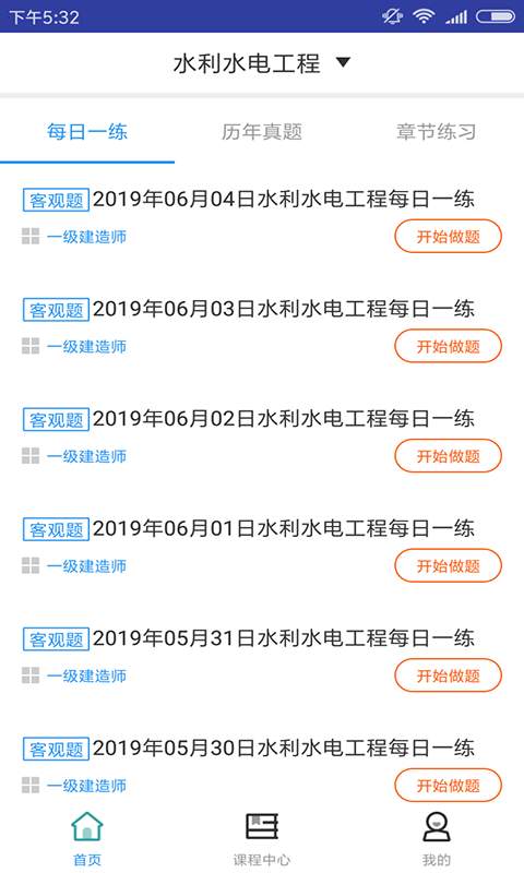 一建水利水电题库0