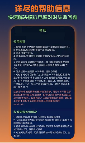 电波表对时工具0