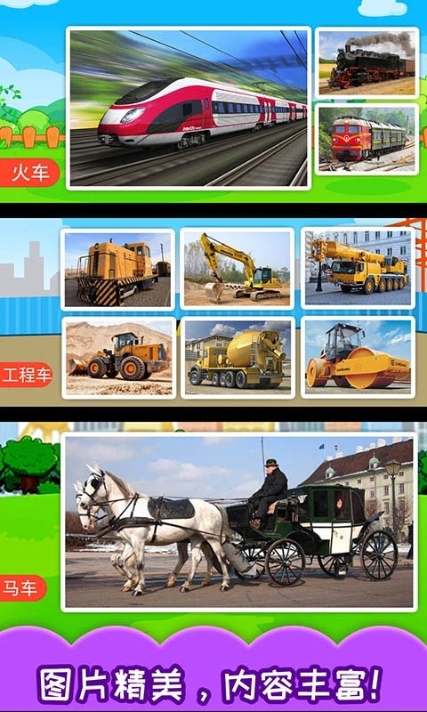 儿童宝宝汽车拼图3