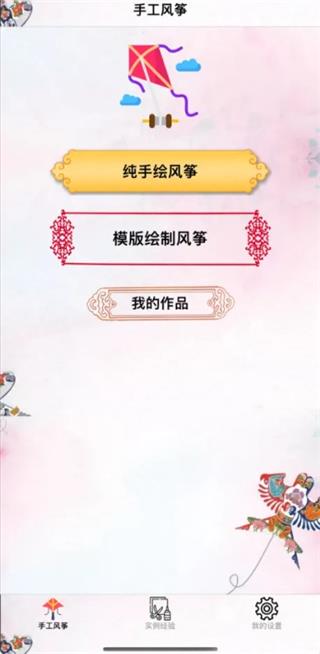 巧夺天工手风筝0