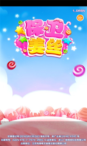 保卫姜丝消除1