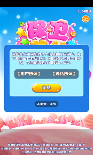 保卫姜丝消除2