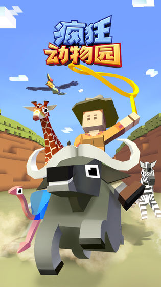 疯狂动物园国际服版1