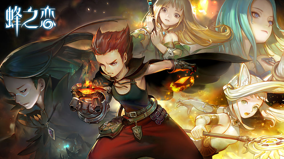蜂之恋2